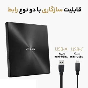دی وی دی رایتر اکسترنال ایسوس مدل ZenDrive U9M (SDRW-08U9M-U)